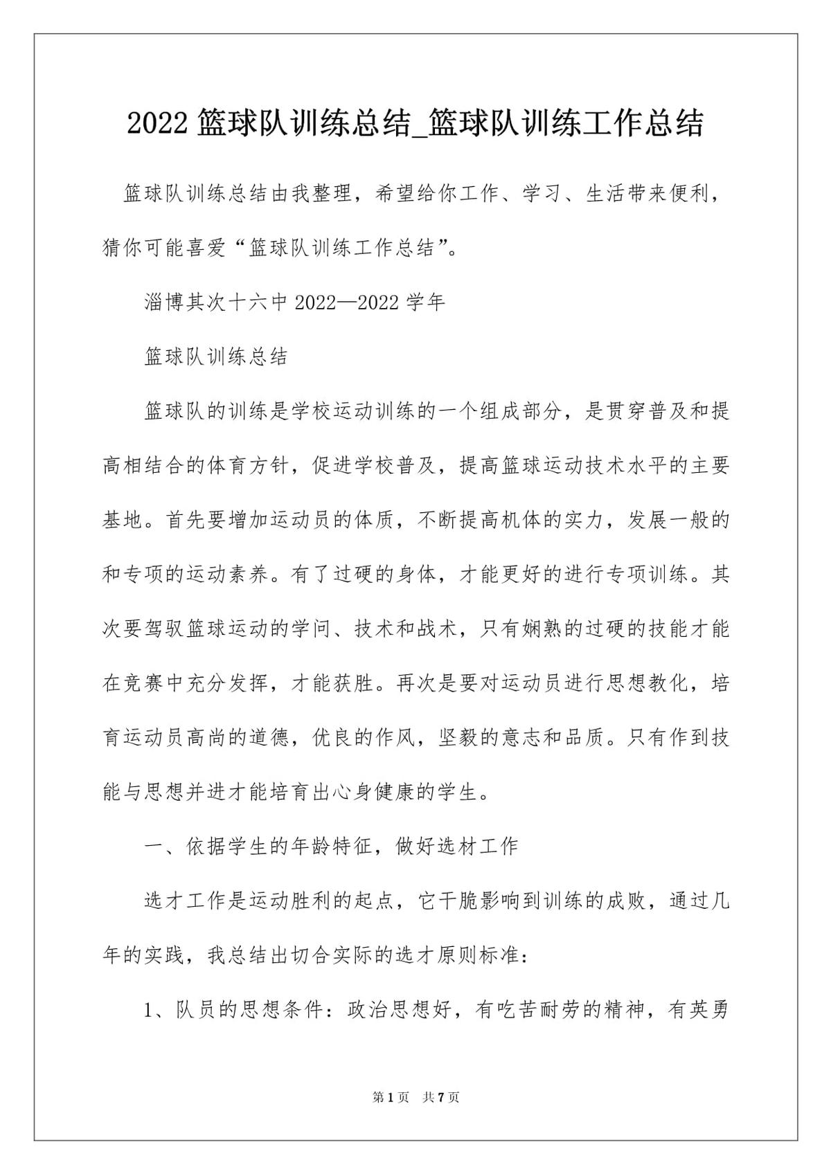 篮球训练后总结方法有哪些